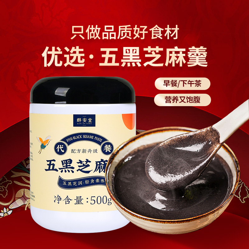 群安堂 芝麻糊直播专属