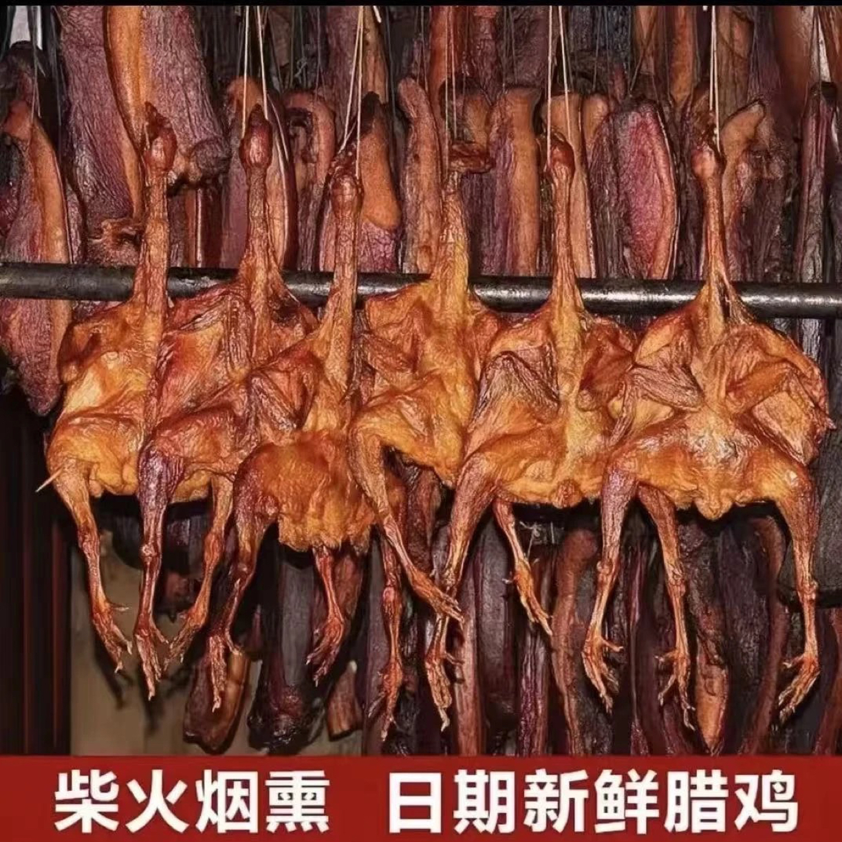 【腊鸡】萍乡茶树茶壳熏制农家腊味腊鸡传统工艺