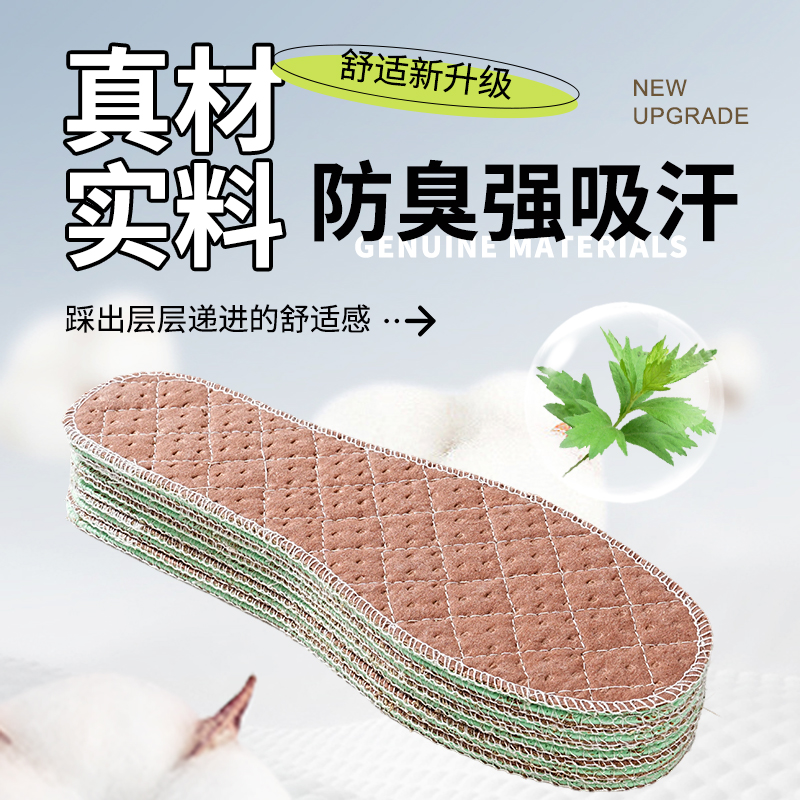 【正品艾草防臭抑菌鞋垫】防臭抑菌透气吸汗四季可穿男女老少通用款