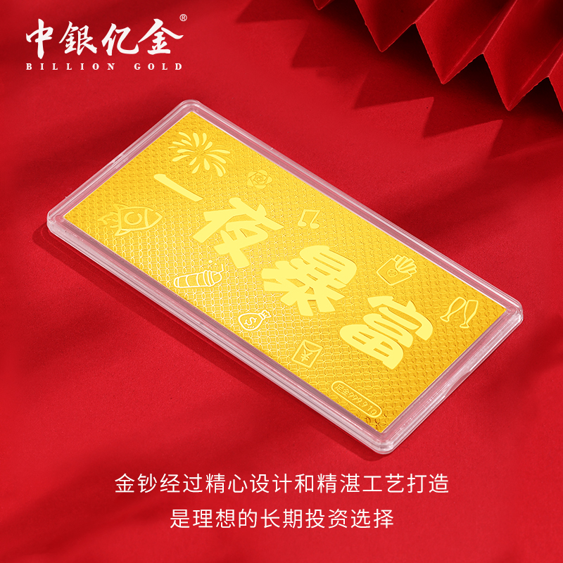 中银亿金足金9999 1g一夜暴富金钞礼物纪念收藏精美礼物