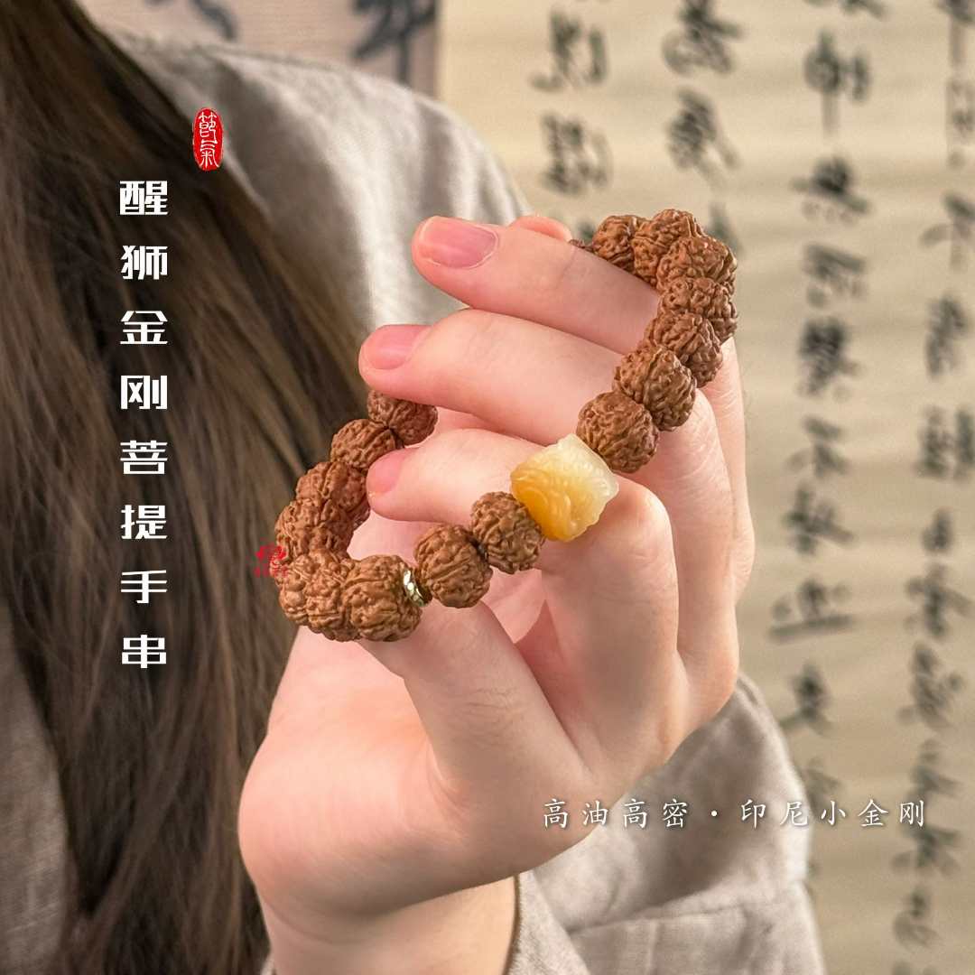 【狮来运转】金刚菩提醒狮 菩提根渐变单圈文玩金刚手串 男女款通用
