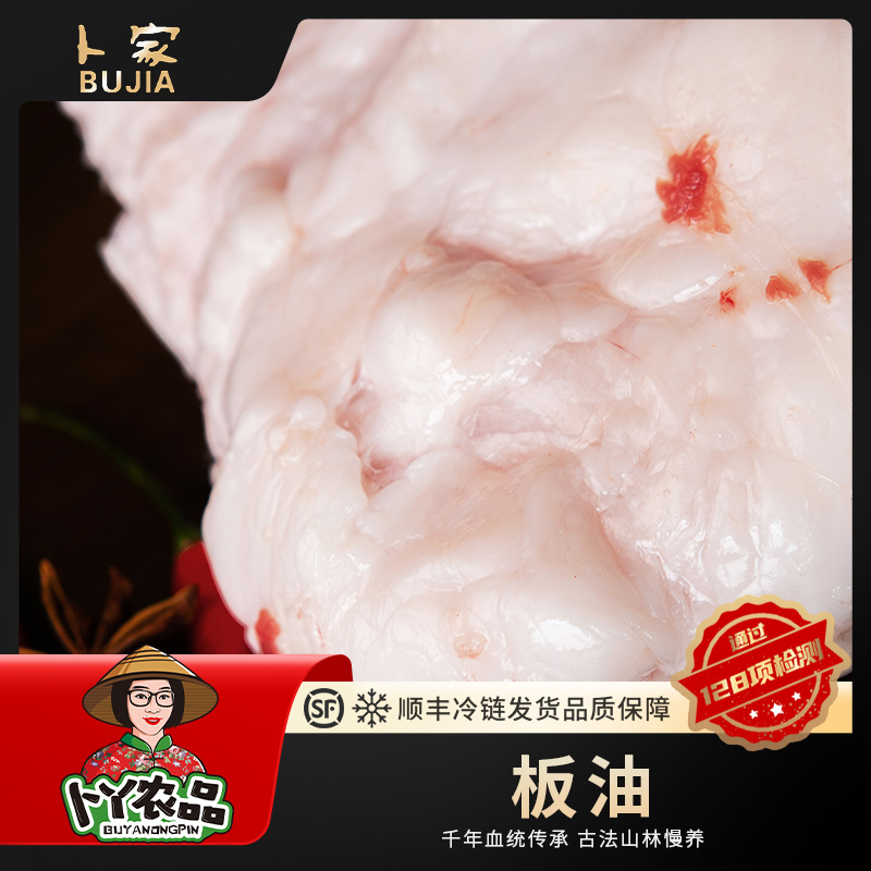 【卜家黑猪肉】板油 脊背膘4斤