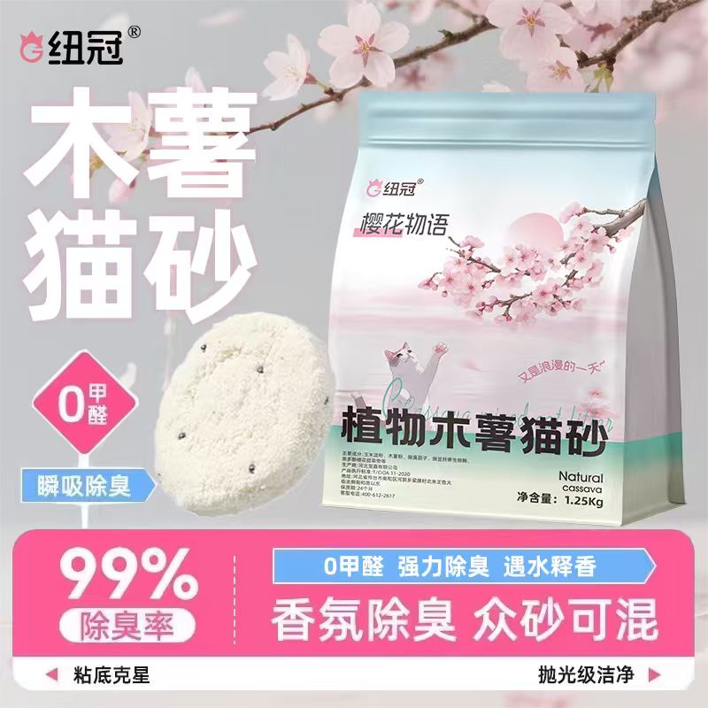 纽冠樱花白茶木薯除臭近无尘不粘底植物猫沙防臭香氛猫砂木薯猫砂商品图