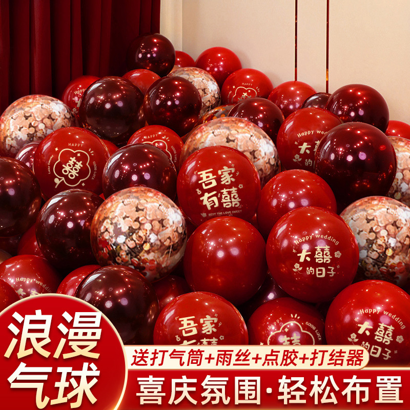 婚礼红色订婚场景喜字汽球婚庆用品大全气球结婚布置婚房装饰套装