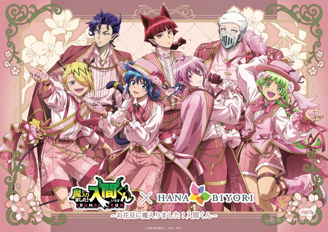 【入间同学入魔了】魔入间温泉樱花联名吧唧小卡