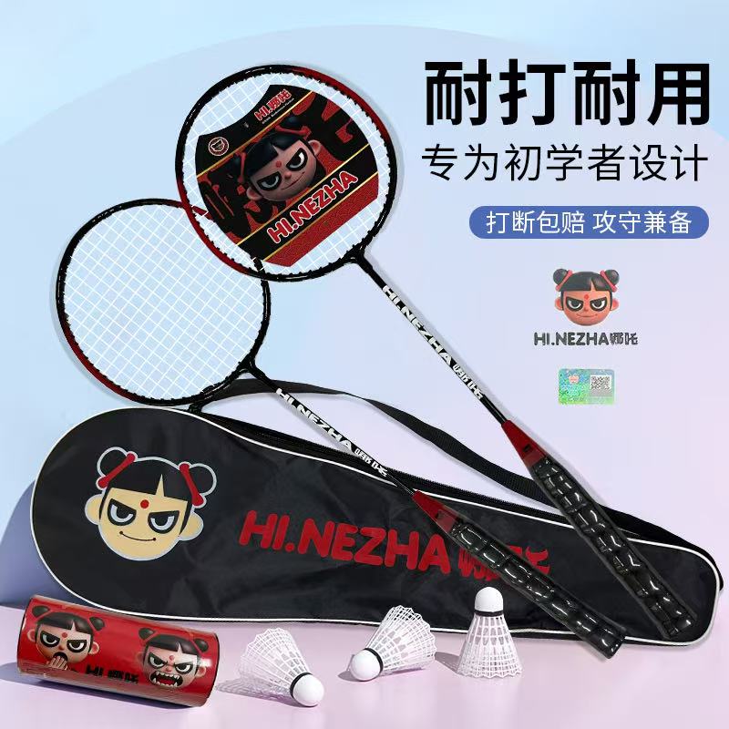hi哪吒正版羽毛球拍套装超轻耐打高颜值儿童成人通用文具套装球拍
