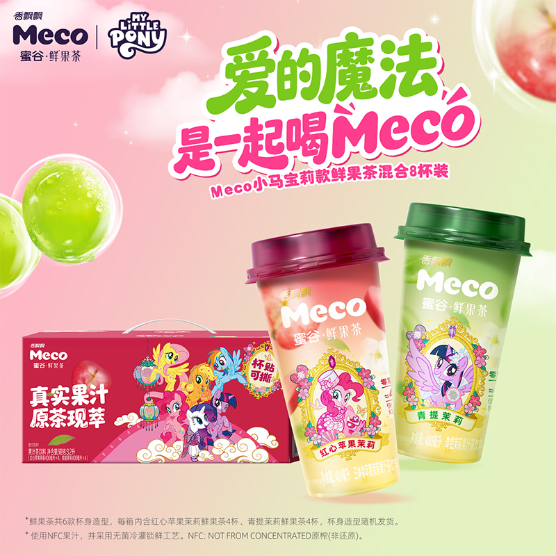 香飘飘Meco小马宝莉款混合鲜果茶400ml*8杯装0脂肪茉莉饮料整箱DB