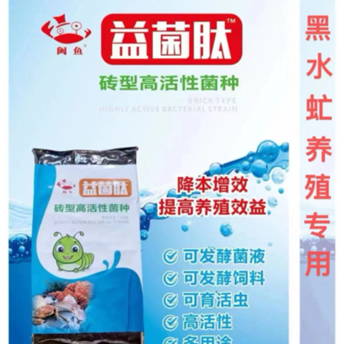 益菌肽千亿活菌 做发酵饲料养殖黑水虻 育虫 水产调水 