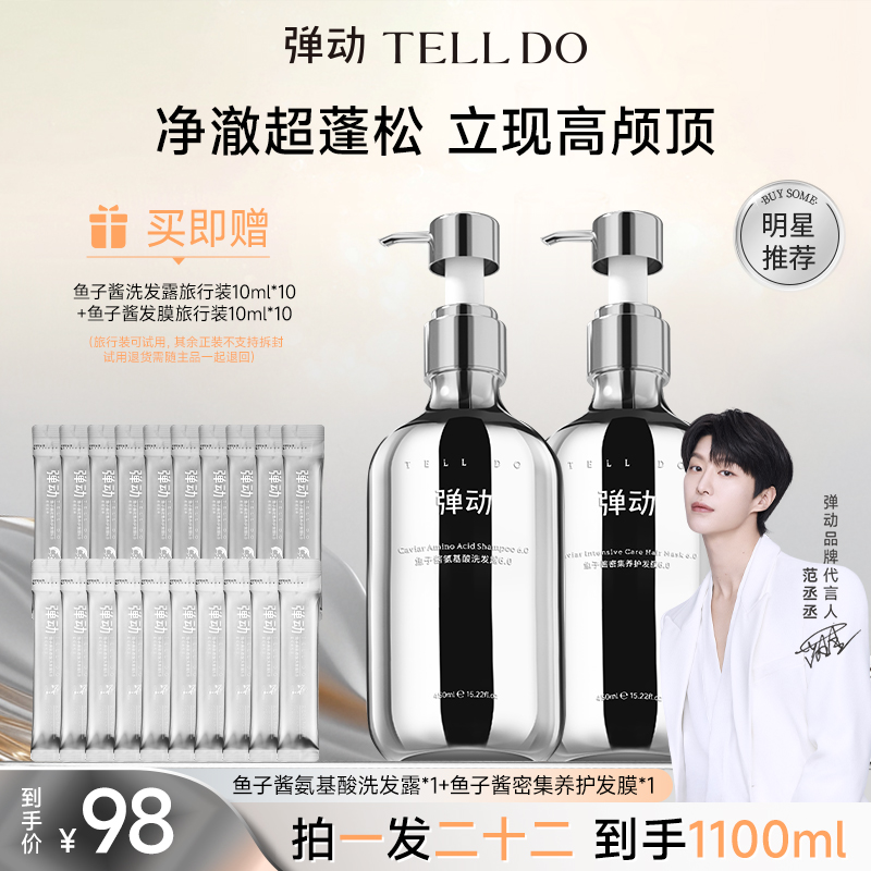 弹动鱼子酱氨基酸洗护套装多效洗发水护发素蓬松顺滑养护洗头膏