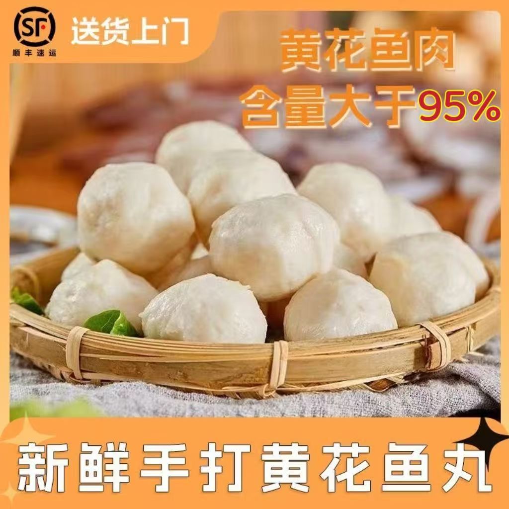 新鲜黄花鱼丸火锅食材顺丰200gHXH