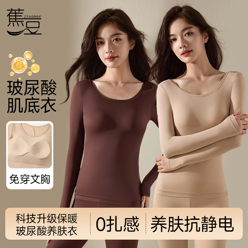 【到手两套】蕉豆超薄美肤衣山茶花香氛内衣保暖衣隐形肌底衣带杯垫