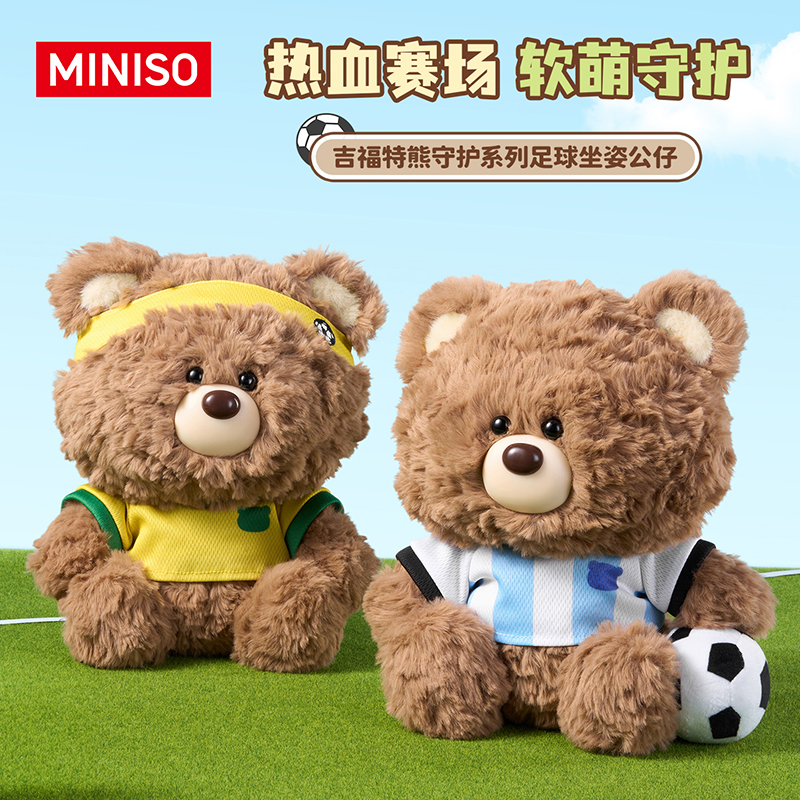 【名创优品】吉福特熊守护系列足球毛绒坐姿公仔送礼好物