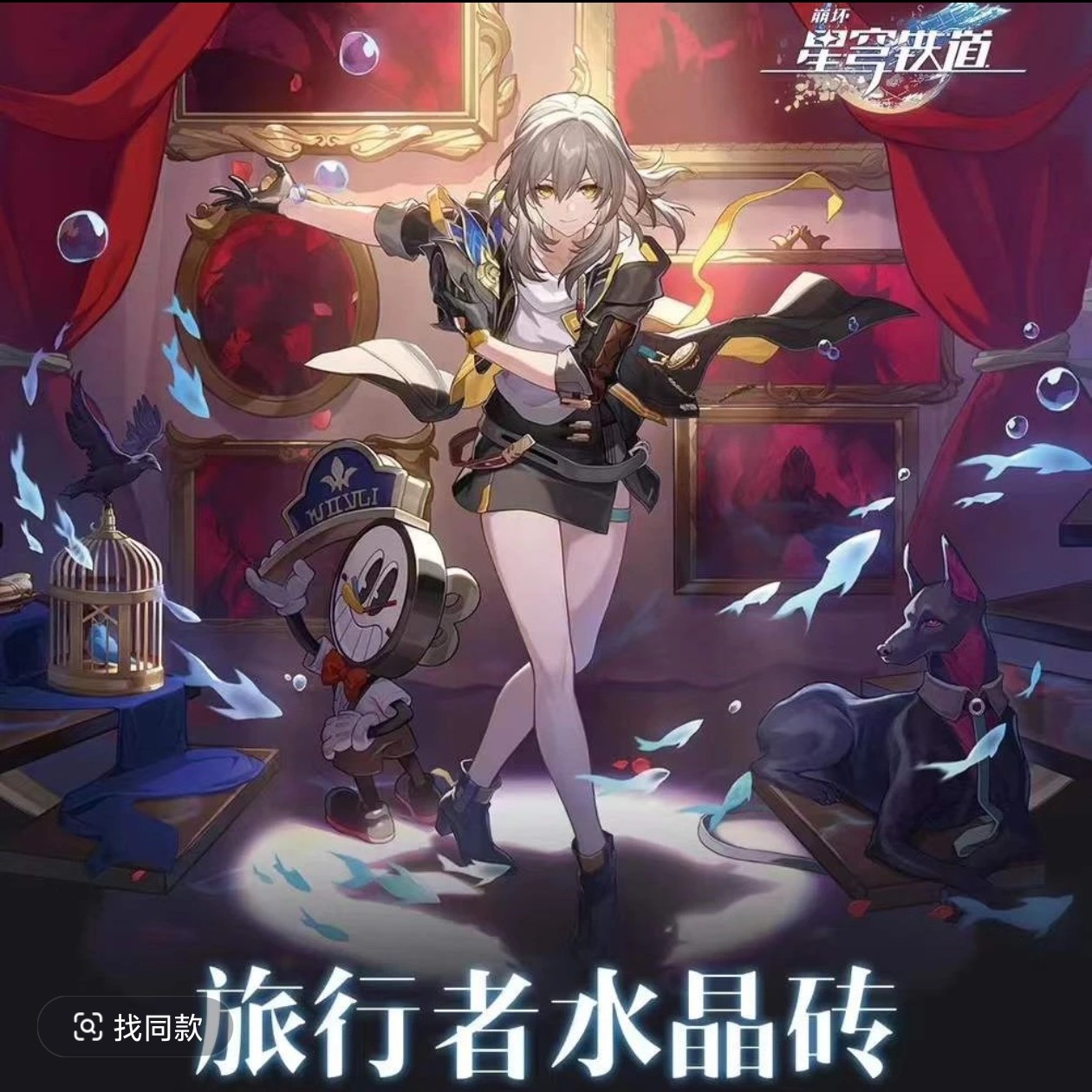 【拆盒水晶砖】星谷文创 星穹铁道旅行者水晶砖  国产二创 默认代拆