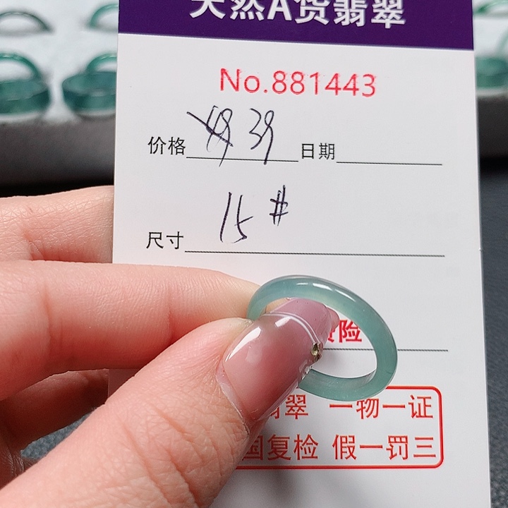 翡翠戒指未镶嵌15号