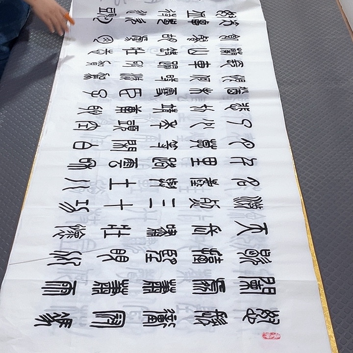 书法老师真人手写纂打包