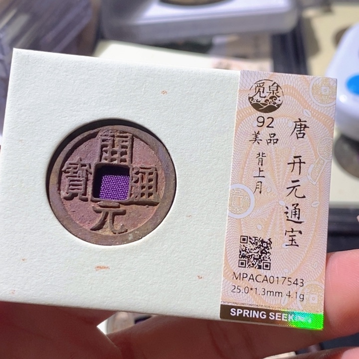 铜觅泉古钱币 小微
