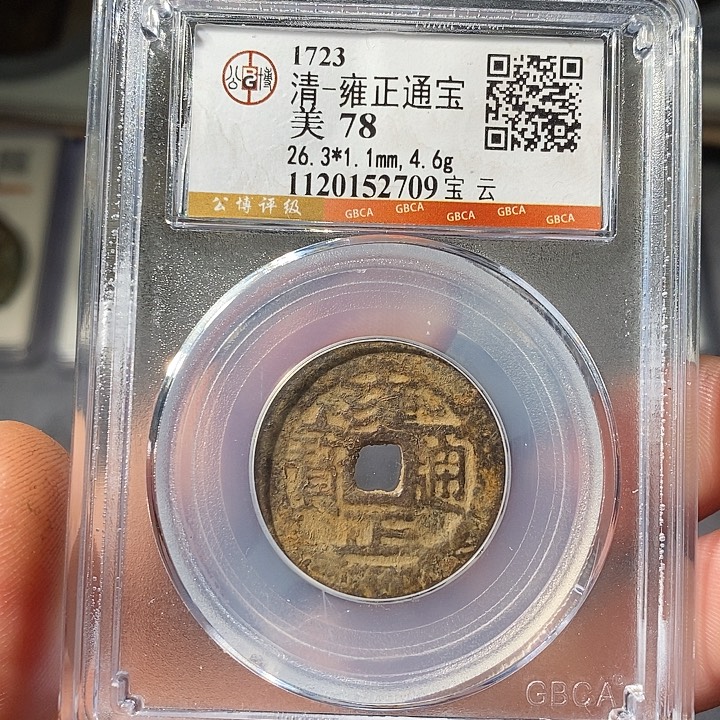 铜 ZL评级盒子币一个2709