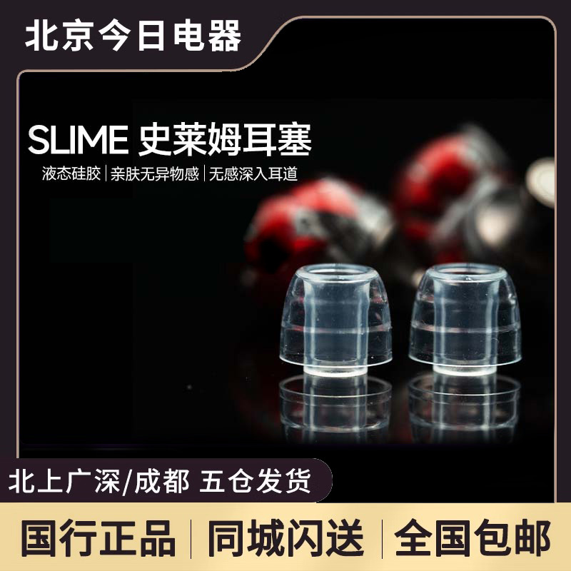 ARTPICAL SLIME/史莱姆 入耳式耳机液态硅胶耳塞