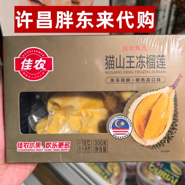【许昌知名超市跑腿】马来西亚猫山王榴莲肉树熟新鲜纯肉冷烤双吃