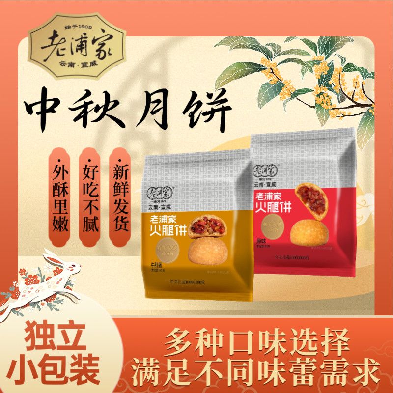 老浦家火腿月饼云南滇式月饼五仁荞麦蛋黄云腿饼80g多口味礼盒装