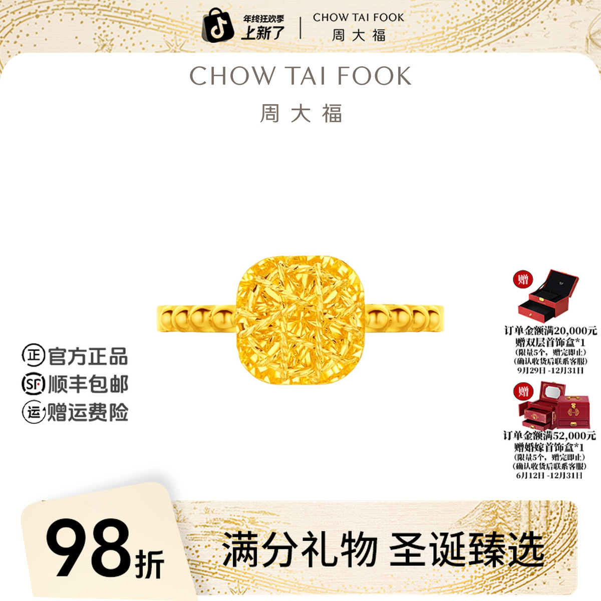【圣诞礼物】周大福时尚精致小方糖黄金戒指女计价工费380@F233239