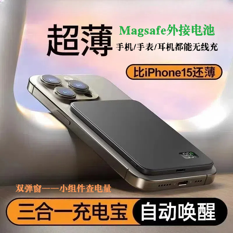 梵魅超轻薄Magsafe外接电池无线磁吸快充充电宝适用安卓苹果16pro