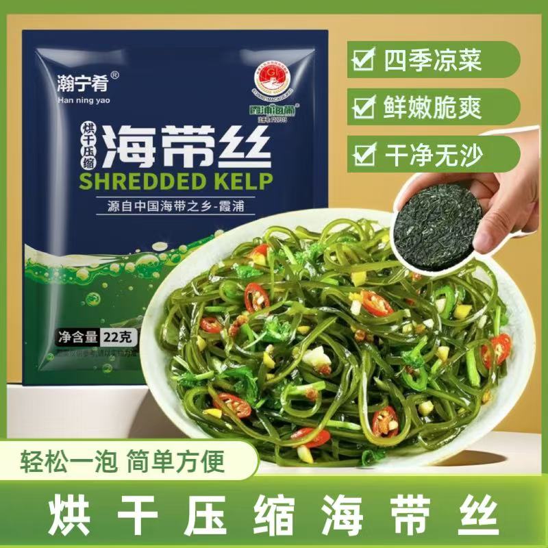 【12，9发10袋】22g/袋霞浦压缩海带丝鲜嫩爽口干净无沙火锅凉拌菜商品图