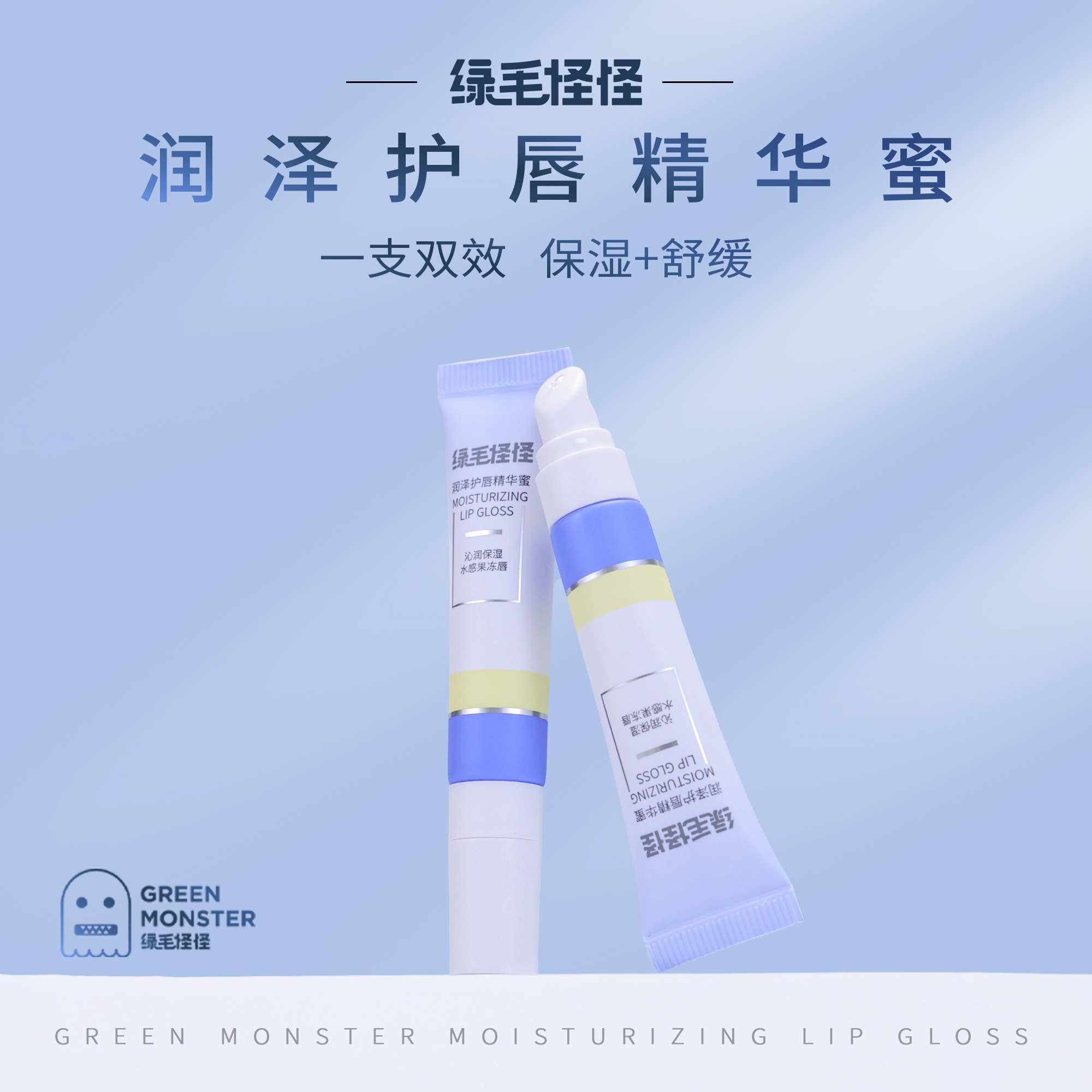 绿毛怪怪润泽护唇精华蜜 10g 男女通用 柔润双唇 润泽保湿 护唇