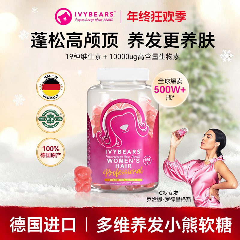 IVYBEARS爱维熊专业护发养发生物素10000ug多维配方软糖60粒YX