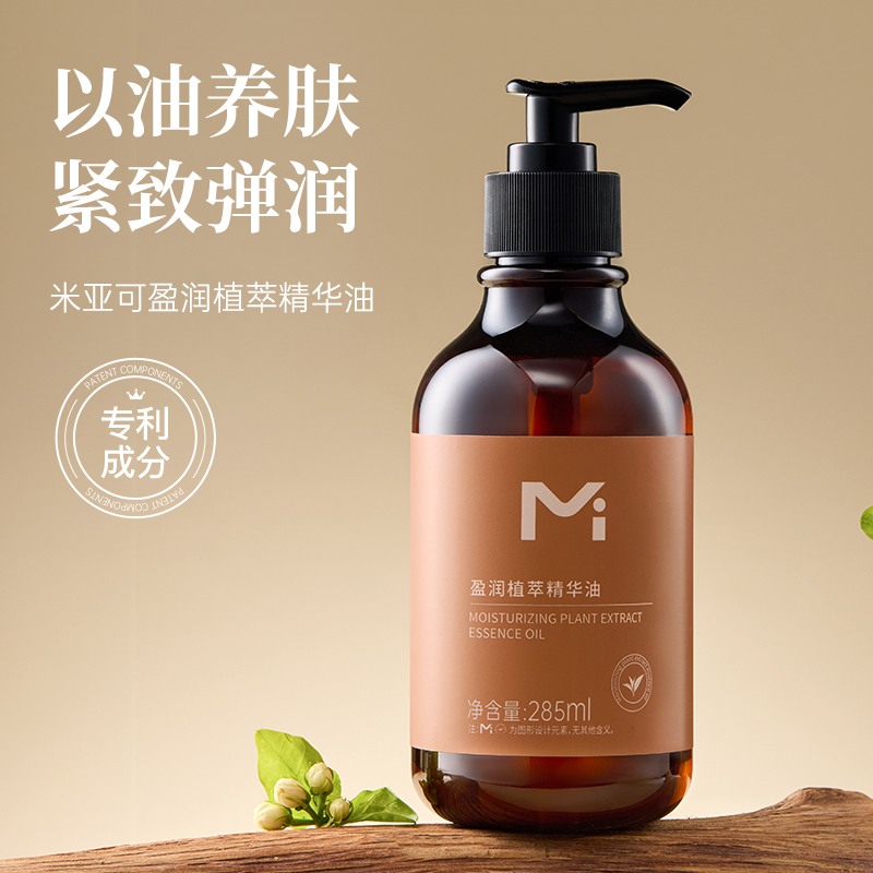 米亚可按摩精油全身体保湿免洗开推背刮痧精油养肤