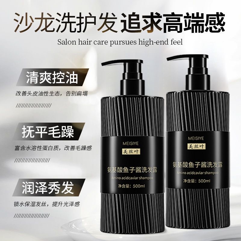 【万龙专属】氨基酸鱼子酱洗发水品牌正牌去屑止痒控油蓬松持久留香