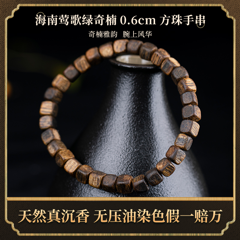 沉香【假一罚万】 方糖珠6mm+天然莺歌绿奇楠手串天然奇楠沉香