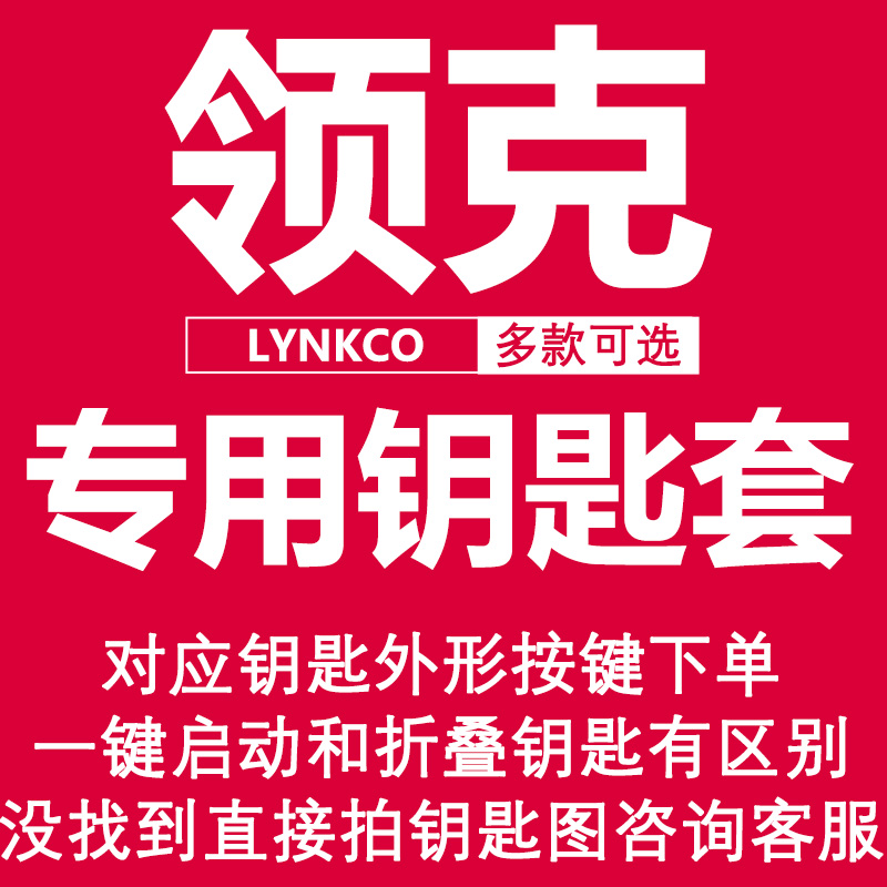 卡通创意汽车钥匙套领克专用03高级01扣02包05/06/07保护壳08车Z