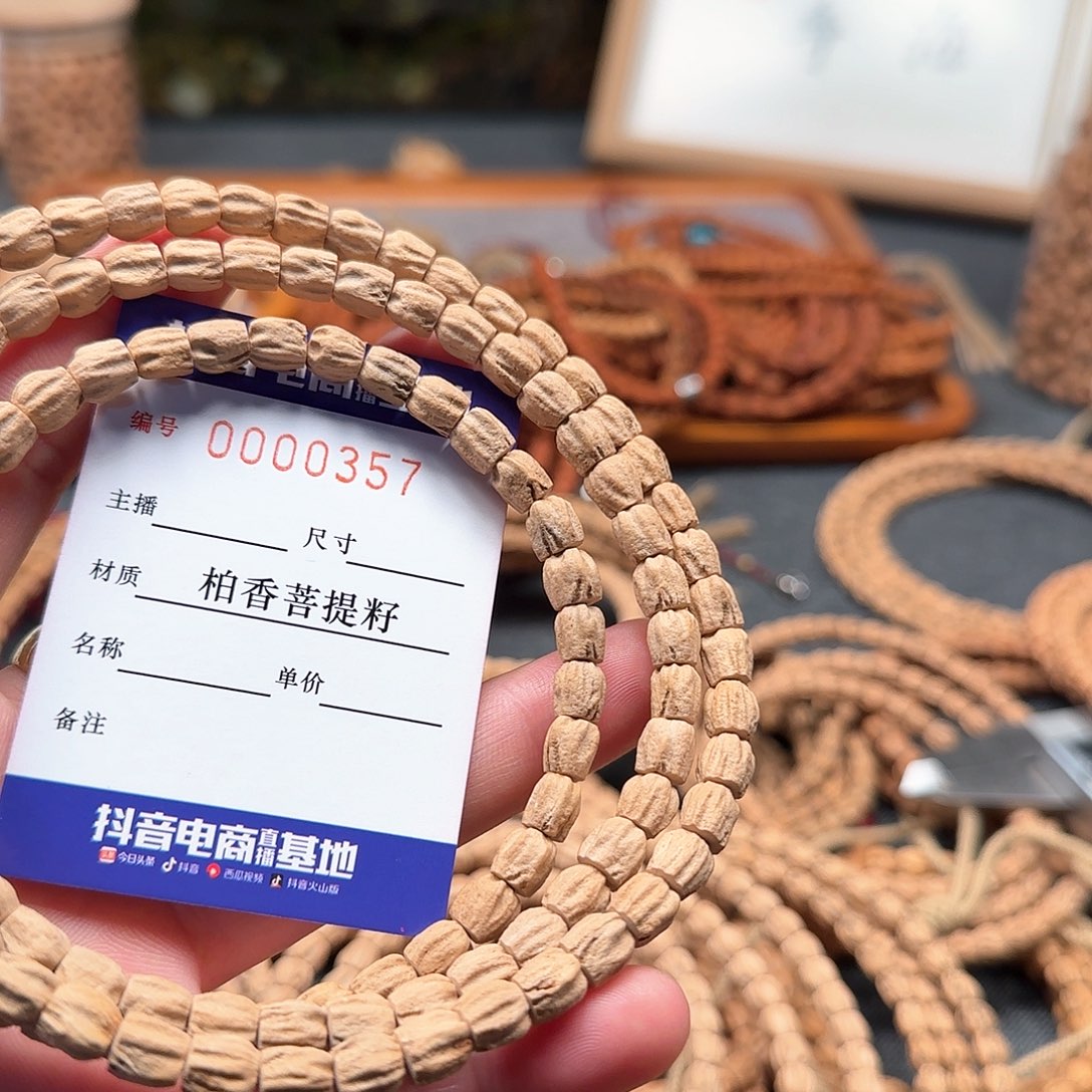 柏香籽/百香籽手串阿****）