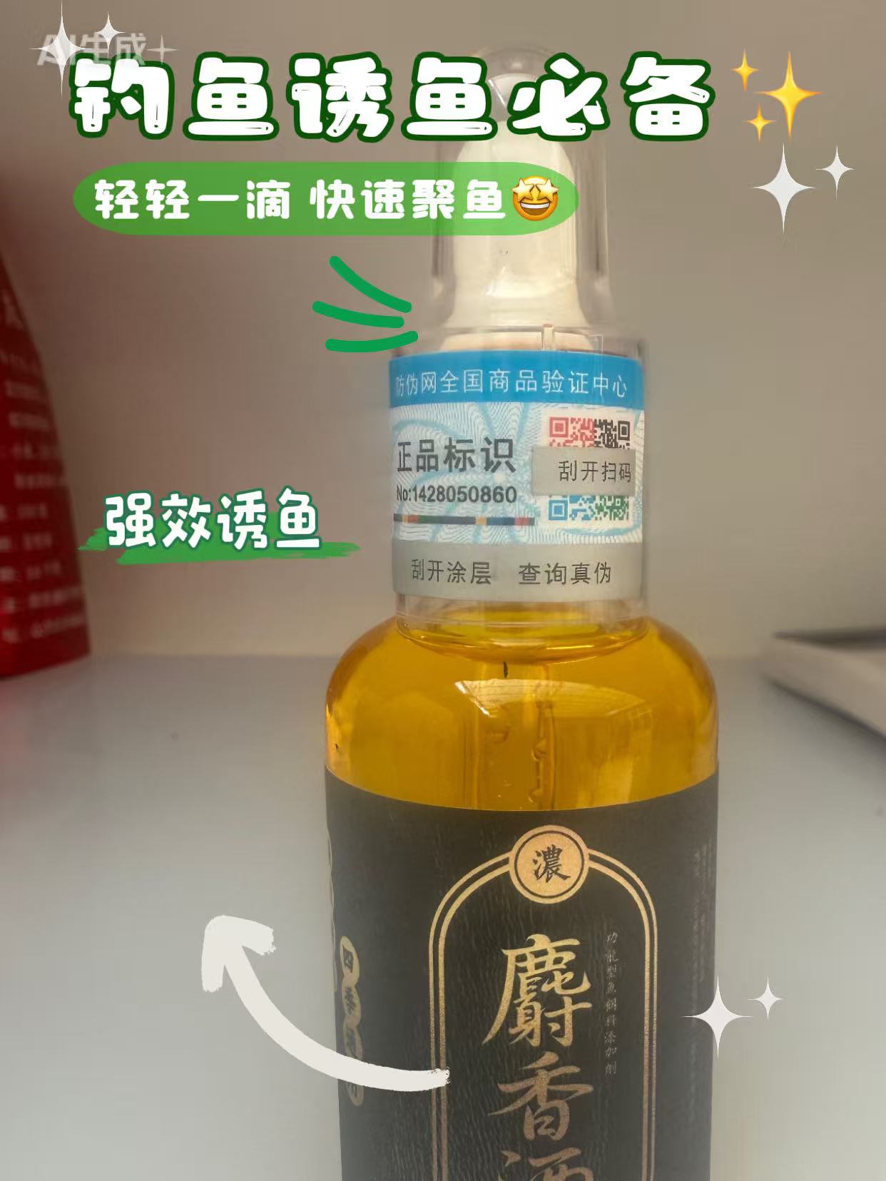 麝香酒高浓缩强穿透黑坑野钓通用诱食钓鱼添加剂