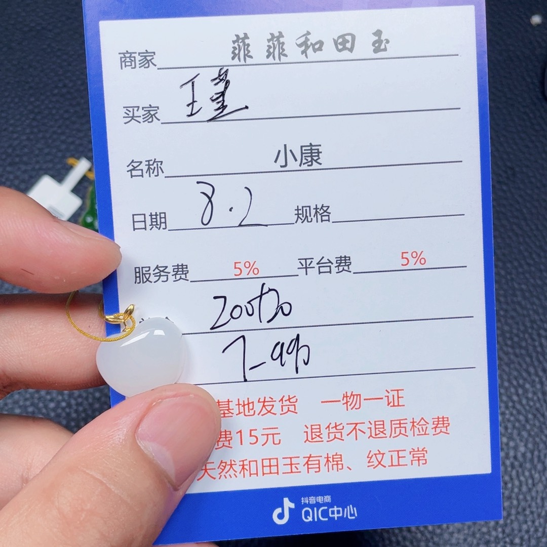 瑾***言和田玉18K金镶嵌挂件