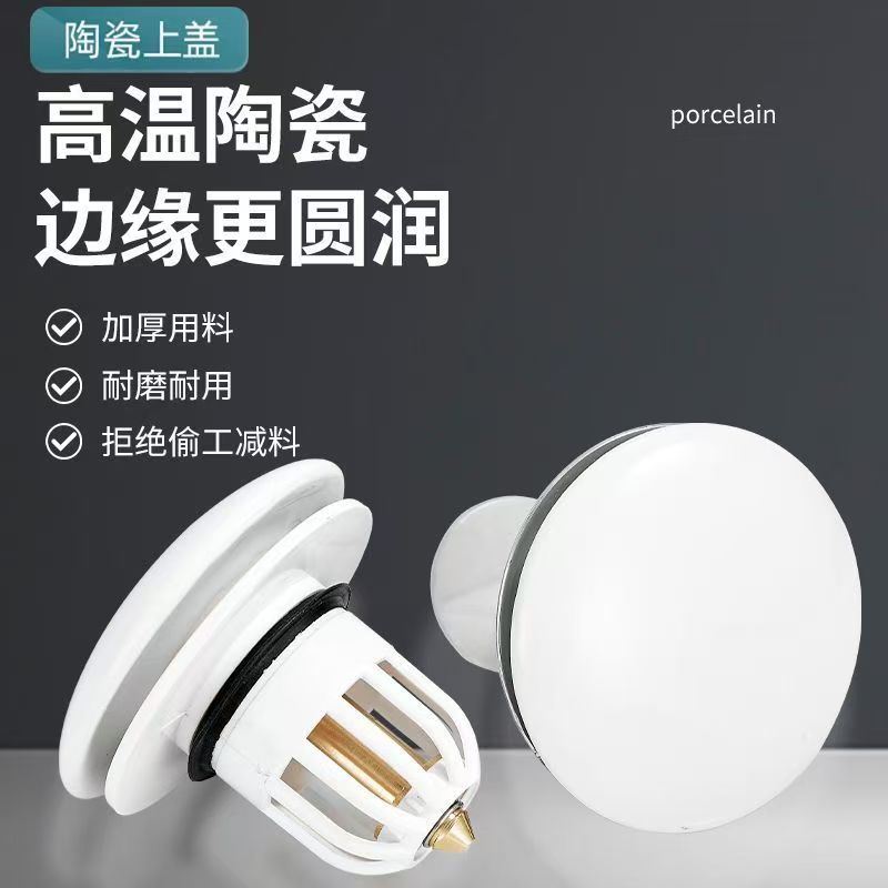 陶瓷洗手盆过滤下水器通用型按压式弹跳芯防虫防臭面盆堵口配件
