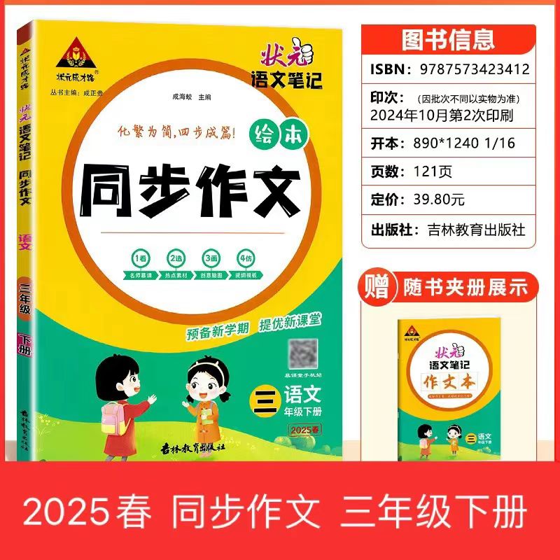 同步作文（状元笔记）上册
