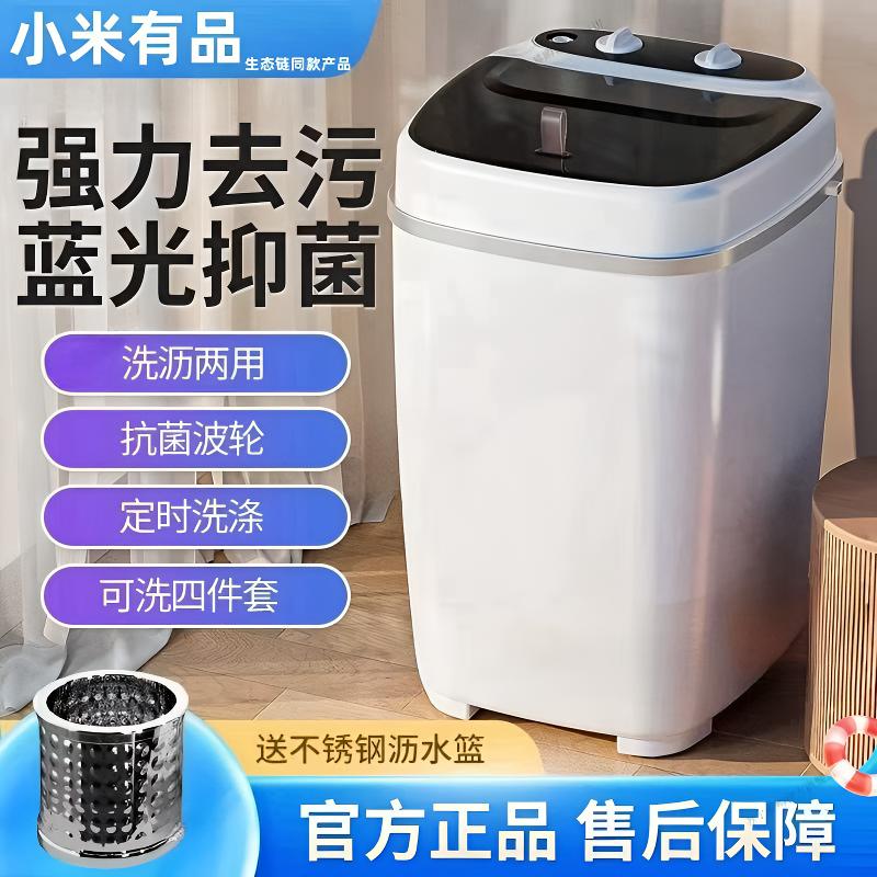 小米有品迷你小型洗衣机家用大容量半自动学生宿舍租房洗脱一体机