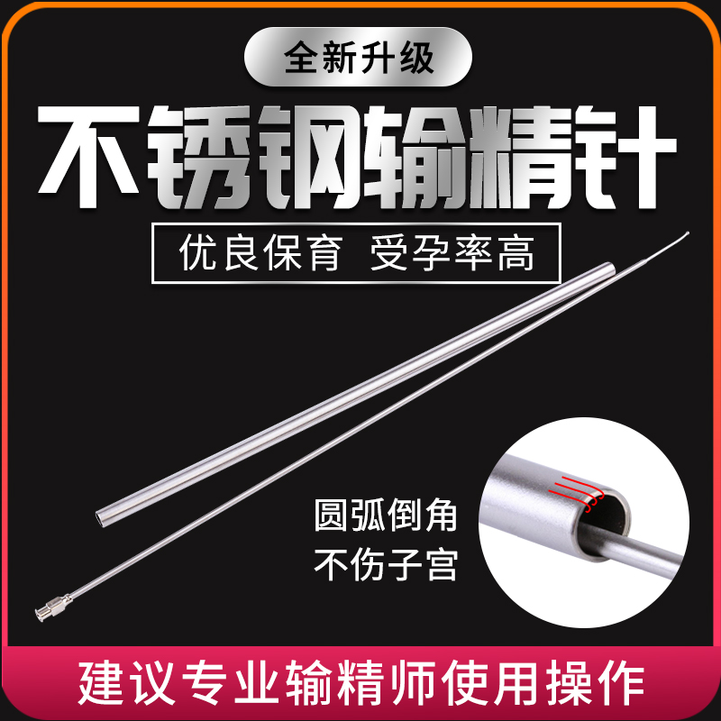 犬用不锈钢输精针
