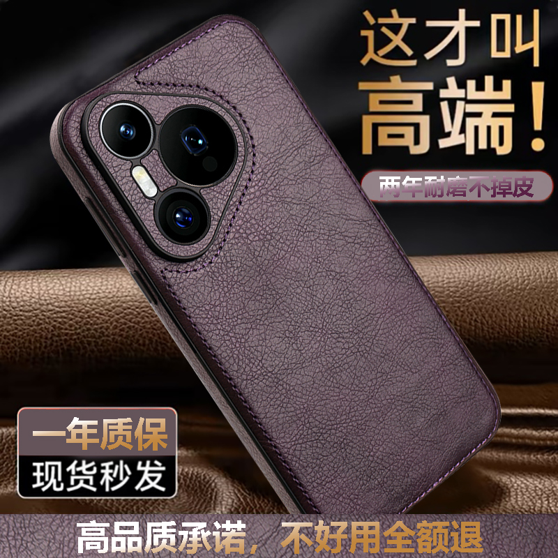 【全皮款】适用于华为Pura80原料皮P70Pro+/p70ultra全包防摔手机壳