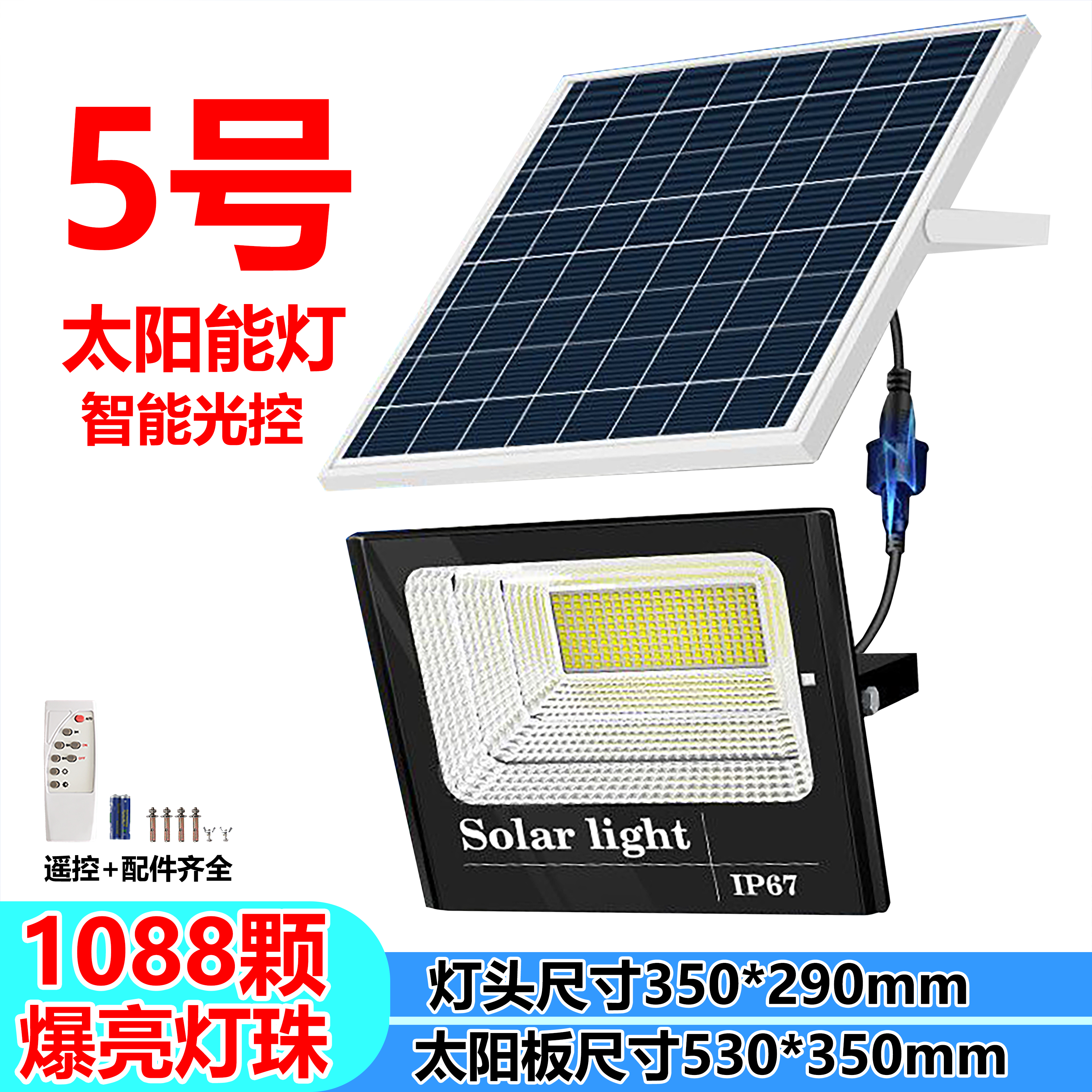 5号-1088颗灯珠照约200-300平