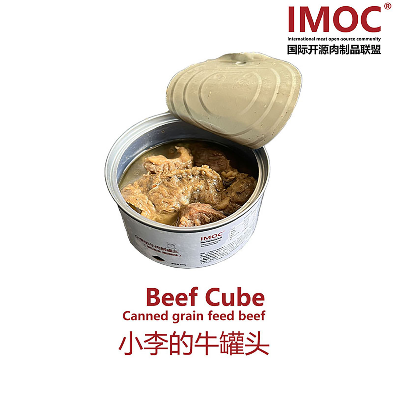 IMOC【直播间福利】小李的牛肉鲜罐头100g包邮