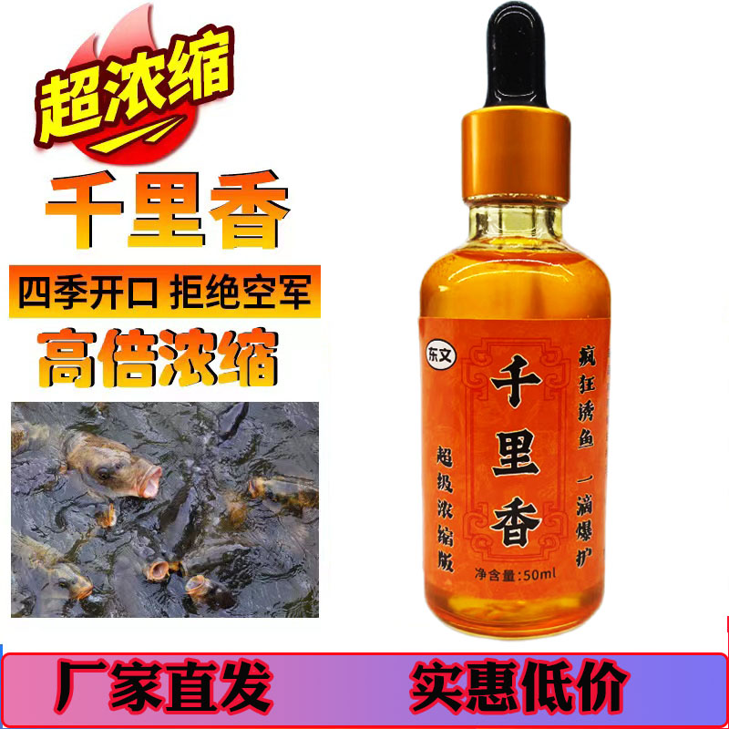 千里香诱鱼剂鲫鲤青草鳊翘嘴鲢鳙野钓黑坑四季通用户外钓鱼精选