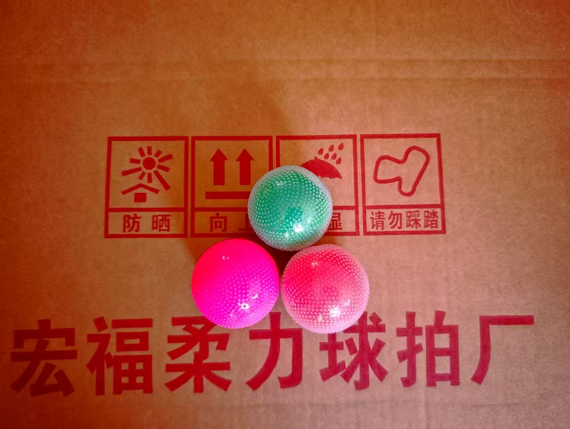 宏福新款专业柔力低重心小球充气软球老年比赛专用