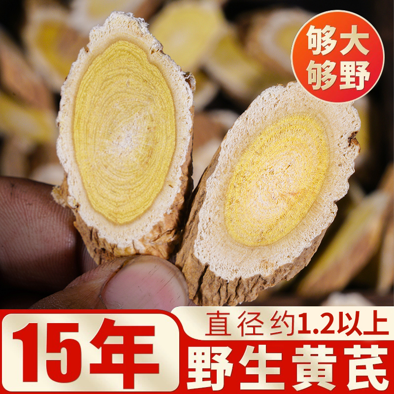 【野黄芪】甘肃岷县高海拔野黄芪切片整根可煮茶煲汤泡水