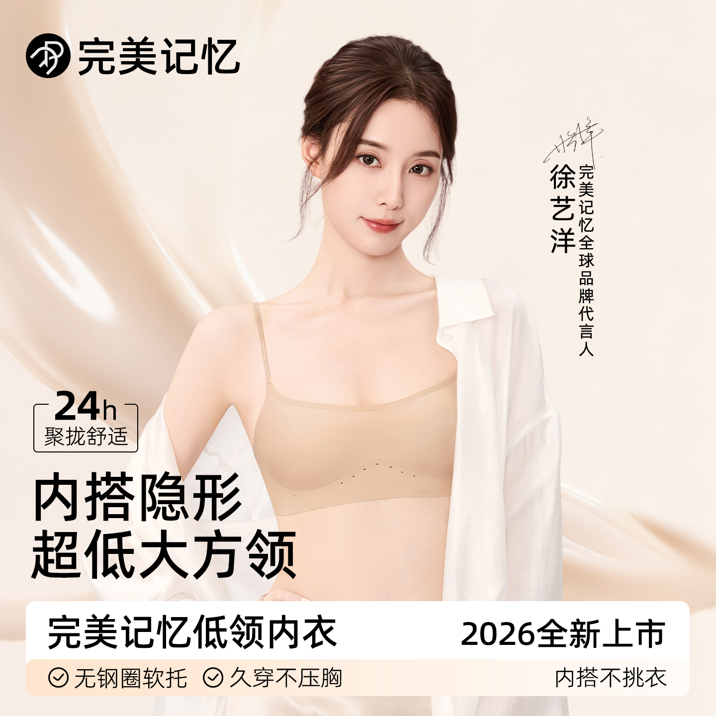 【完美记忆】低领隐形无痕薄款细肩带一体固定杯多穿文胸内衣JR