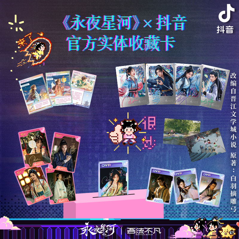 【拆盒】吾流不凡《永夜星河》官方正版实体收藏卡牌盲盒（默认代拆）