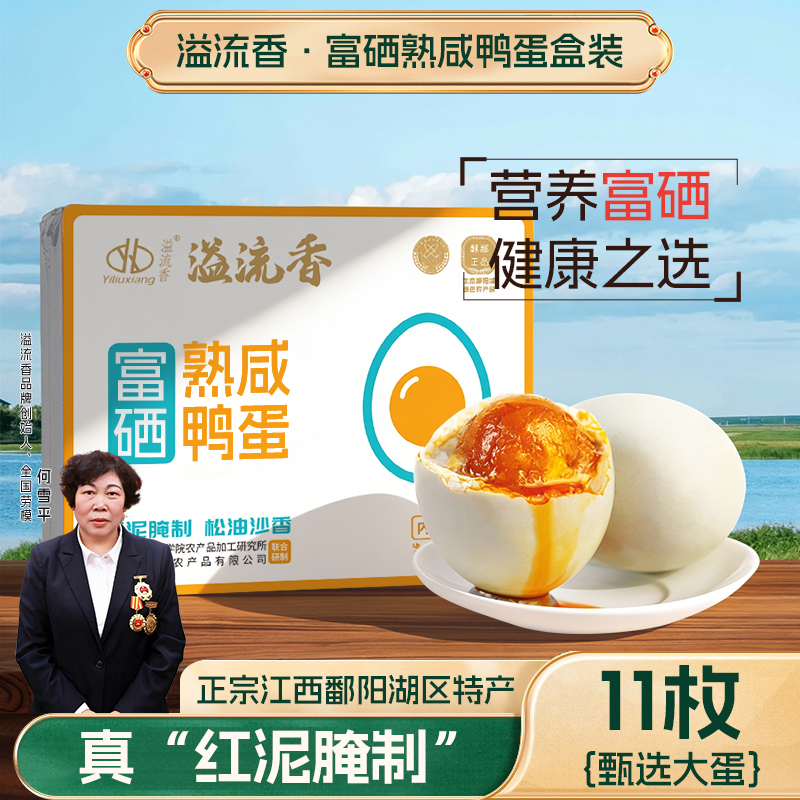 严格控价【富硒】溢流香咸鸭蛋正宗流油11枚共660克腌制开袋即食