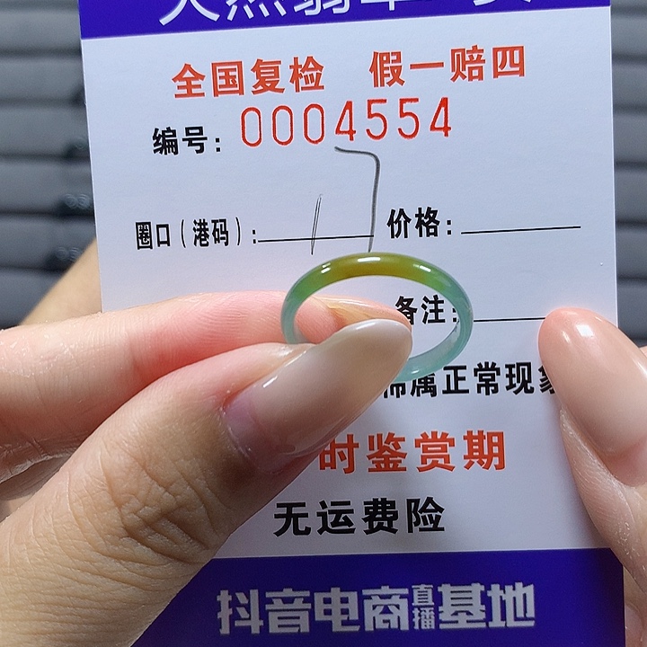 未镶嵌戒圈翡翠4554